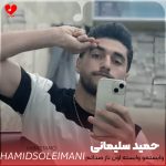 دانلود آهنگ وابستمو وابسته اون ناز صداتم از حمید سلیمانی